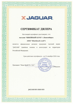 Сертификат дилера Jaguar