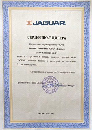 Сертификат дилера Jaguar